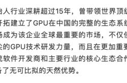 估值150亿的中国GPU独角兽象帝先解散，一场意料之外的变革