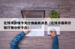 安行币最新价格