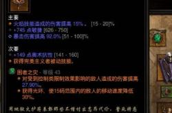 🔥暗黑破坏神3地狱火护符深度解析，打造地狱级装备的艺术与策略！