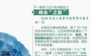 中国G20峰会，成为引领之光