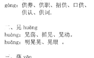 揭秘尽字的多音字魅力，一词多义，带你游历语言海洋