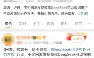 中医专家回应DeepSeek开药方，人工智能与中医药文化的碰撞