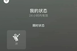 微信状态，一天的魔法还是持久的魅力？