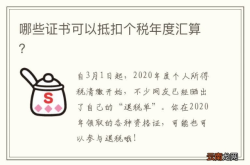 考了这些证书的可享个税扣除，你准备好了吗？