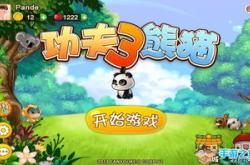 功夫熊猫3手游官网