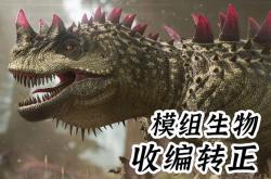 方舟最新生物代码