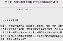 中国禁止虚拟货币政策实施工作总结