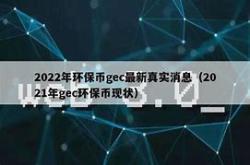 环保币价格培训心得体会