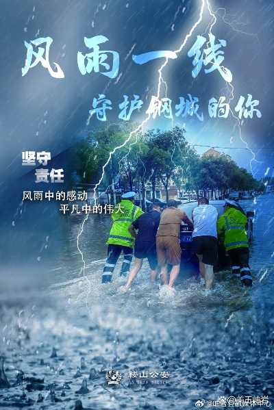 冲锋在前，风雨有我在