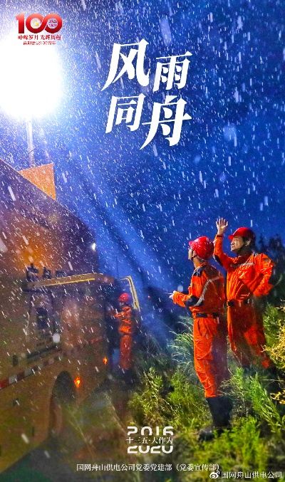 冲锋在前，风雨有我在