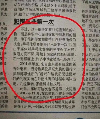 女子诋毁乒乓球运动员被刑拘事件分析