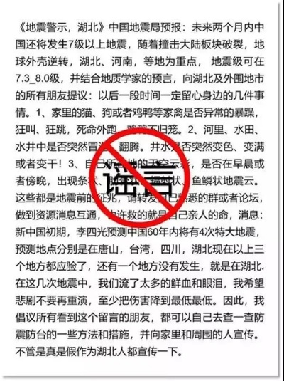 谣言止于真相，重庆黔江地震谣言解析