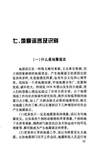 谣言止于真相，重庆黔江地震谣言解析