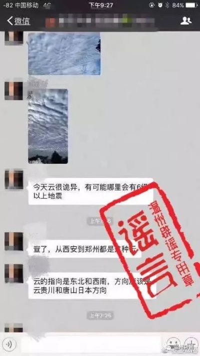 谣言止于真相，重庆黔江地震谣言解析