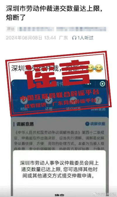 深圳劳动仲裁熔断谣言辟谣