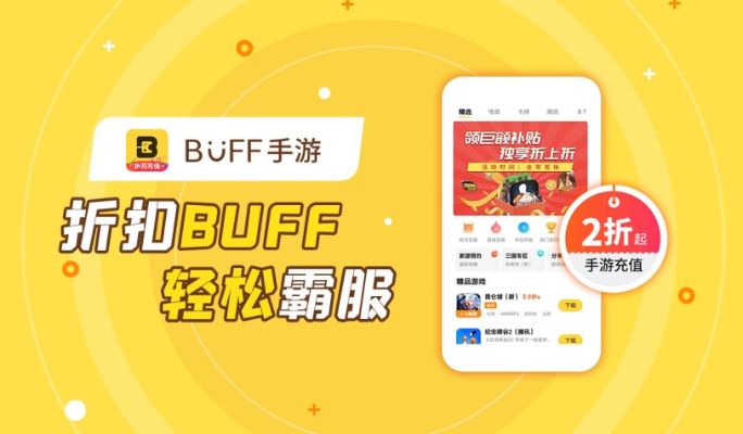 🔥揭秘网易BUFF，优化与福利大起底，你的游戏之路更顺畅了！🚀