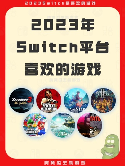 🔥揭秘！2023年度必玩游戏清单，让每一款都让你欲罢不能！🎮