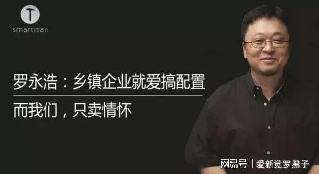 罗永浩，真还传下的债务奇迹——共还了8.24亿