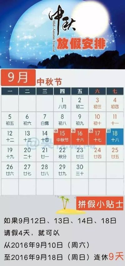 今年中秋放假3天需调休，工作与生活的平衡艺术