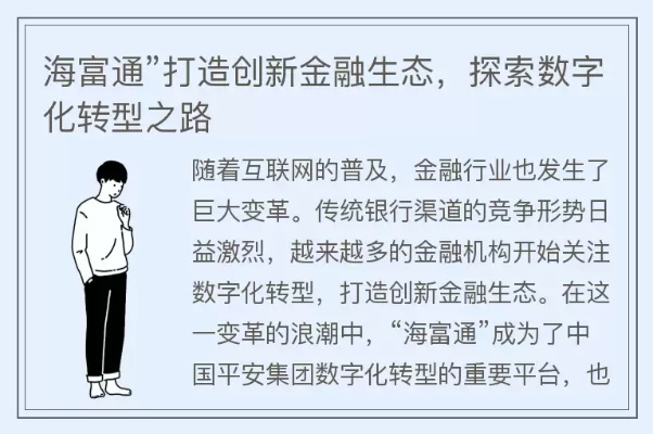 🔥揭秘海通证券，金融巨头的数字化转型与投资智慧🔥