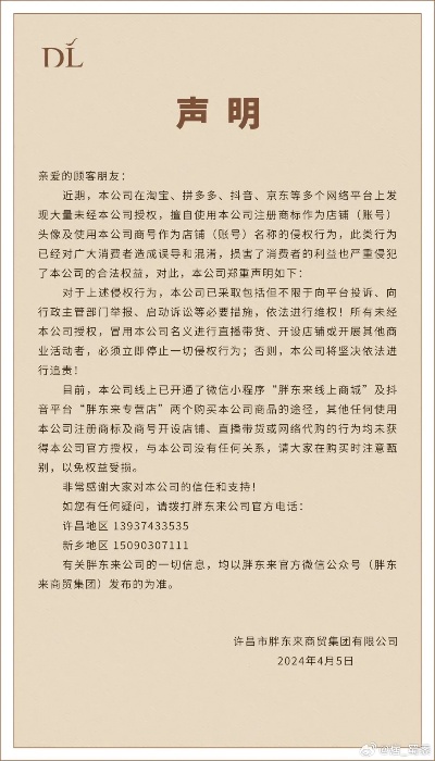 商务部发布郑重声明并报案，维护秩序，捍卫正义