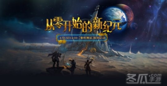 零纪元，重启虚拟宇宙的狂想曲——深度解析网游新作零纪元