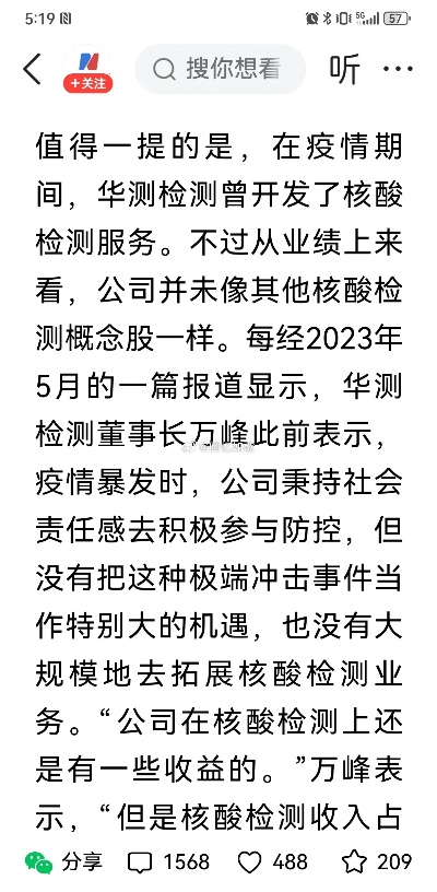 房屋检测与核酸检测，公司的回应