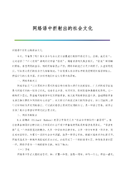 揭秘然并卵背后的网络热词文化，一场无声的社交语言革命