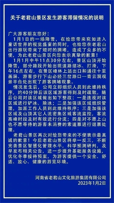 老君山景区回应游客祈福牌被清理事件，维护秩序与文明旅游