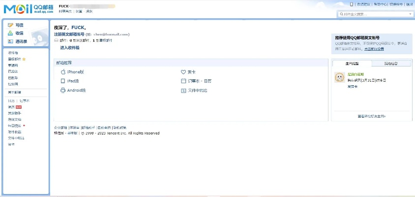 揭秘腾讯QQ邮箱新界面，简洁升级，打造你的数字生活新起点