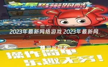 🔥揭秘！2023年最火的无需手动操作就能躺赢网游清单，告别枯燥，享受轻松刷经验的快乐时光！