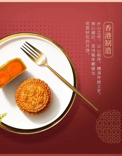 美诚月饼，广东起源，港标驰名的传统佳品