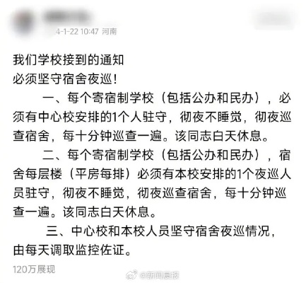 学生被宿管深夜驱赶？学校回应