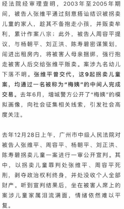 钟彬，梅姨案中被拐儿童的不幸与幸运