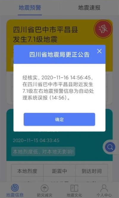 很多人没收到预警？中国地震台回应——澄清与解析