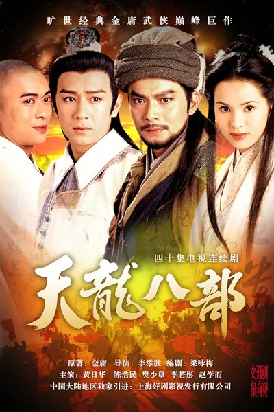 🔥揭秘天龙八部电视剧，武侠经典，影视再现江湖🎬