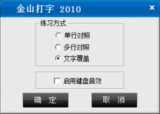 🔥揭秘经典！回顾金山打字通2010，带你穿越到键盘时代的黄金岁月✨