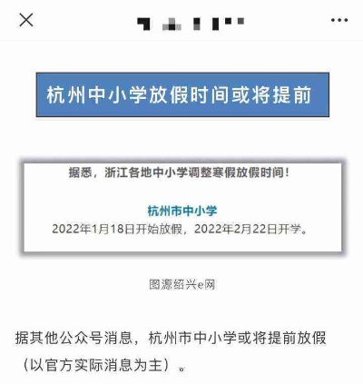 杭州一家长要求取消春秋假的呼声，教育制度的新思考