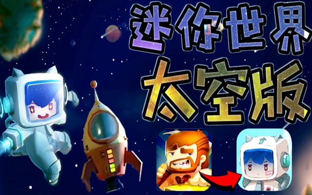 🚀迷你世界大冒险，火箭发射，探索无垠宇宙！🚀