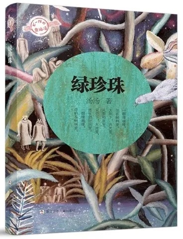 翠绿魔珠，探索神秘森林的奇幻冒险