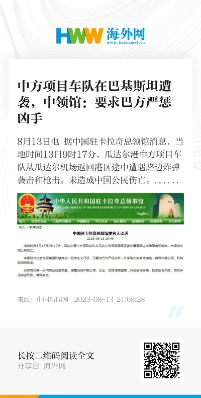 中方再要求巴方以最快速度缉拿凶手，正义不容迟滞