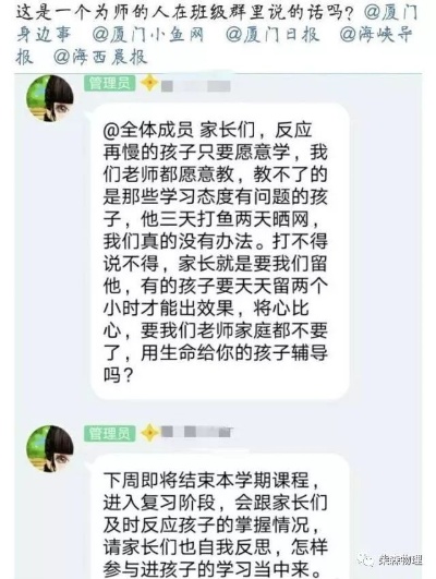 班主任在班级群内大发雷霆，校方回应背后的真相