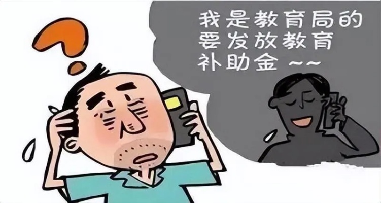 揭露冒充教育部门组织培训的新骗局