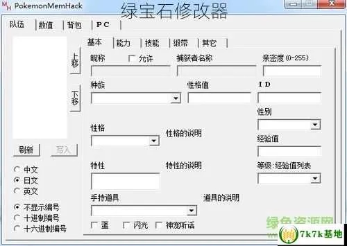 揭秘精灵宝可梦绿宝石终极攻略，超实用修改器使用指南