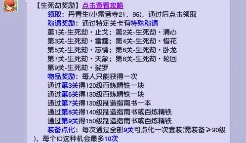 生死劫奖励揭秘，海量福利，一触即发！