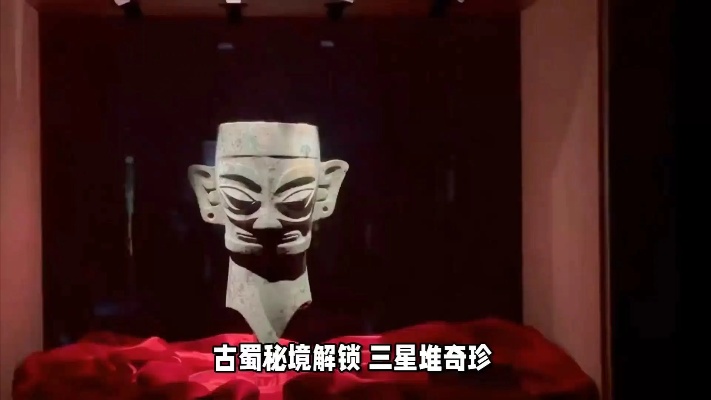 三星堆又有新发现，揭示古代文明的神秘面纱