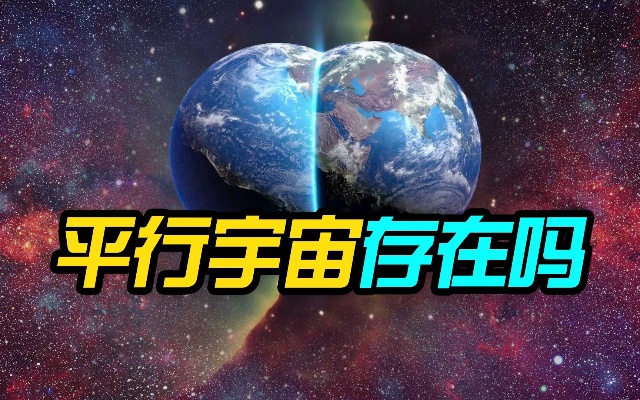 不能让东北雨宙再有平行宇宙