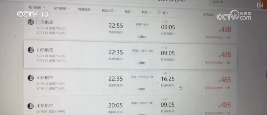 机票价格大跳水，比高铁还便宜？