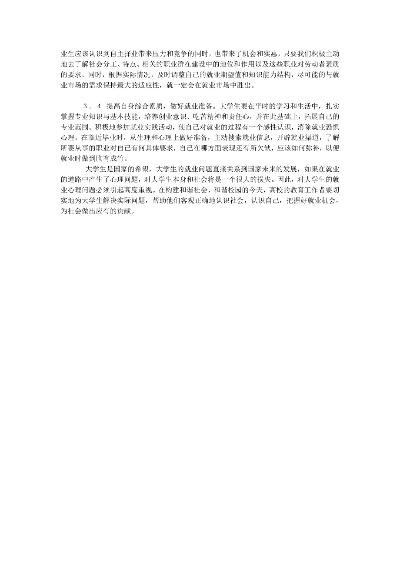 面对失败，大学生勇敢询问HR被拒原因的心得体会