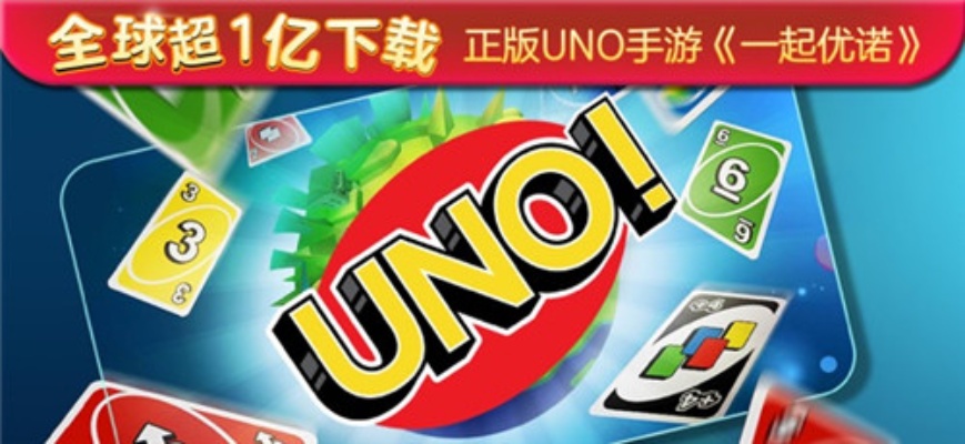 🔥 Uno 大逃杀，策略与速度的极致对决，一场卡牌游戏的新革命！🚀